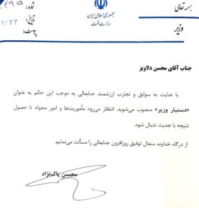 محسن دلاویز دستیار وزیر نفت شد .
