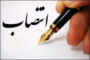انتصاب مدیر عامل جدید شرکت بهره برداری نفت و گاز گچساران