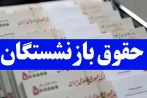 مصوبه‌ مجلس برای متناسب‌سازی حقوق بازنشستگان در ۱۴۰۴
