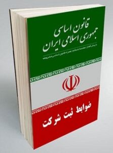 کارمندان دولت نمی‌توانند عضو هیات مدیره شرکت‌های خصوصی باشند