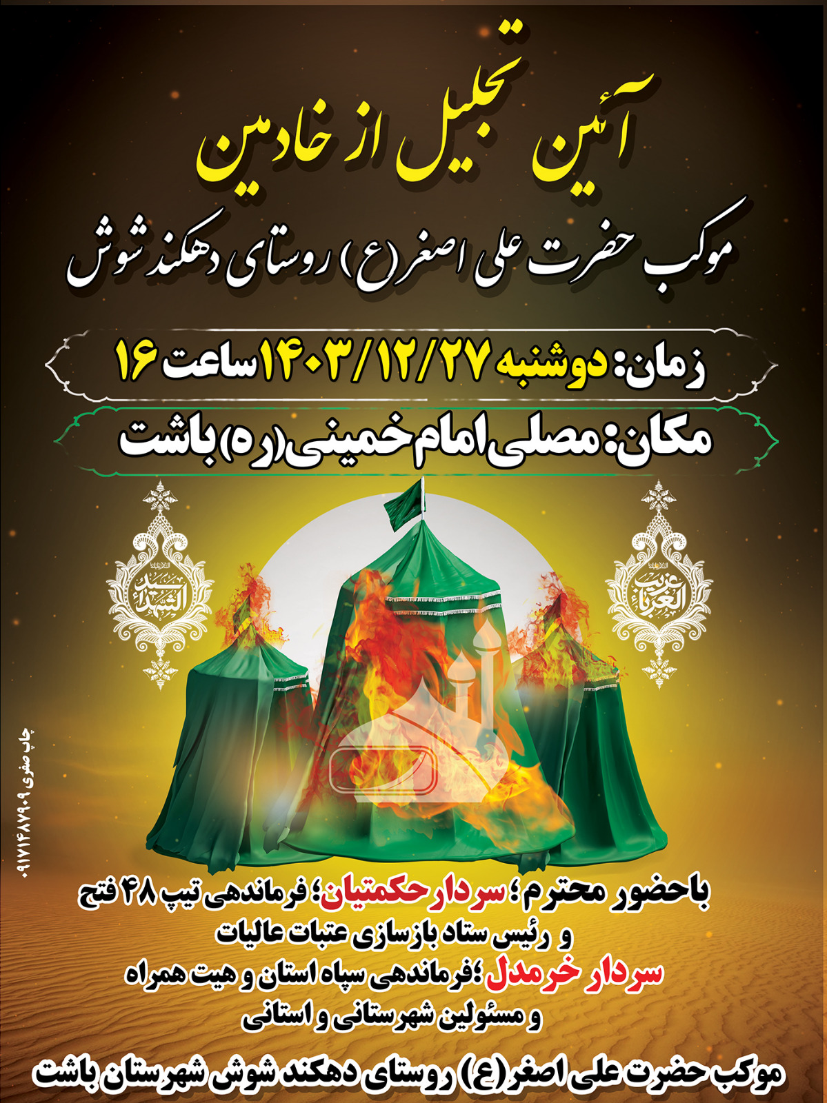 تجلیل از خادمان بی‌ادعای موکب حضرت علی اصغر (ع)