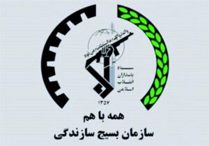 توزیع پنج هزار بسته کمک معیشتی توسط بسیج گلپایگان