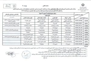 برنامه امتحانات نهایی منتشر شد؛ شروع آزمون‌ها از ۲۸ اردیبهشت