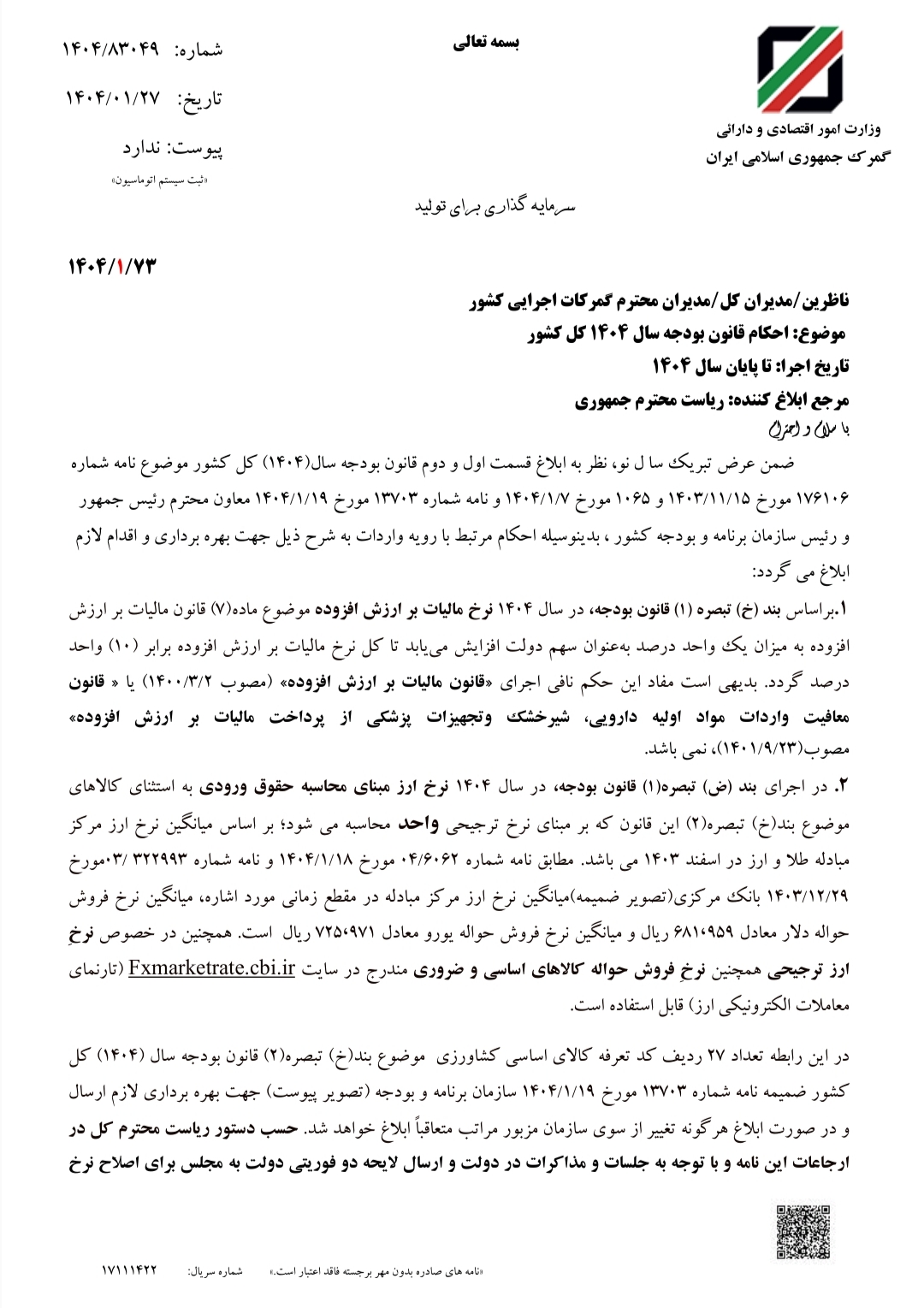 جزئیات تعرفه گمرکی واردات خودرو، سیگار و موبایل و سایر کالاها در سال ۱۴۰۴ اعلام شد