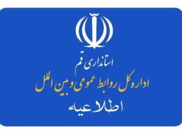 استانداری قم با صدور بخشنامه‌ای، تعطیلی پنجشنبه‌ها و دورکاری کارمندان را رسماً اعلام کرد.