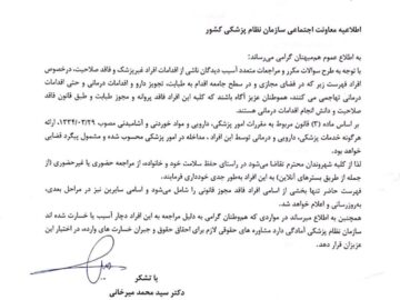 انتشار رسمی فهرست ۵۲ پزشک فاقد مجوز طبابت؛ هشدار قاطع نظام پزشکی به مردم