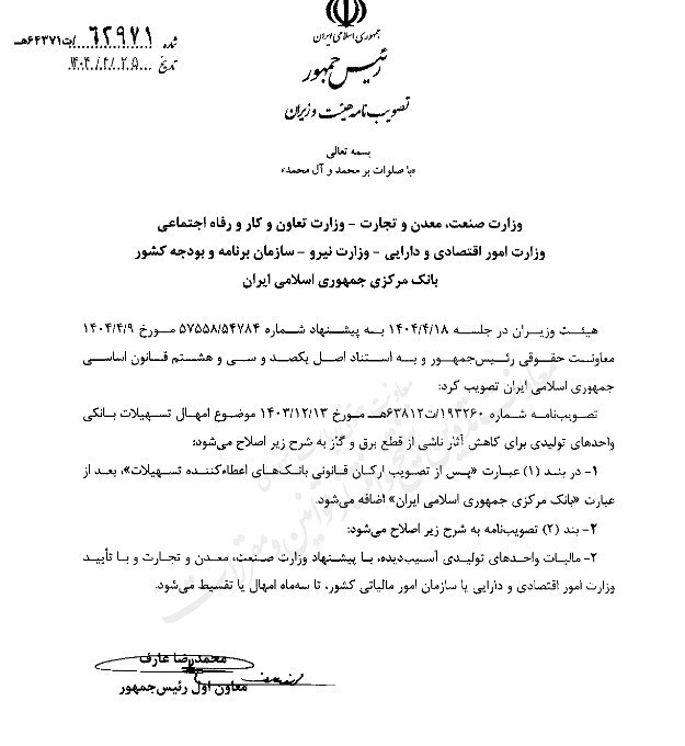 واحدهای تولیدی , مالیات , 