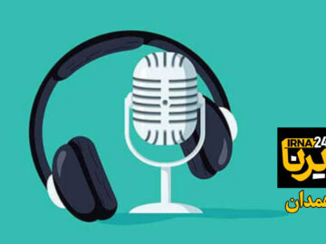 آوای ایرنا همدان/ مروری بر مهم ترین عناوین خبری دیار الوند در ۳۱ تیر ۱۴۰۴