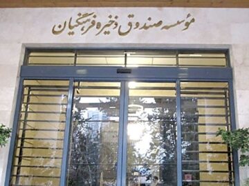 ۱۰۶۸ میلیارد ریال به حساب اعضای بازنشسته صندوق ذخیره فرهنگیان واریز شد