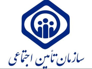 تامین اجتماعی مسیر توسعه پایدار را برای فعالان اقتصادی هموارتر می سازد
