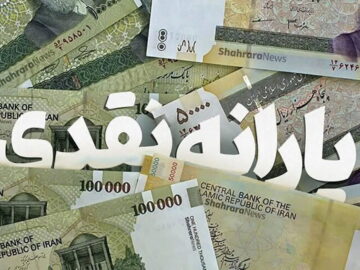 یارانه تیرماه دهک‌های ۴ تا ۹ واریز شد