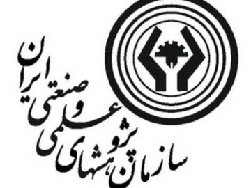راه‌اندازی سامانه علم‌سنجی هیات علمی در سازمان پژوهش‌های علمی و صنعتی