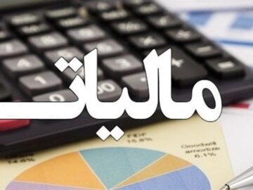 رقم درآمدهای مالیاتی سال گذشته اعلام شد/ رشد ۵۱ درصدی