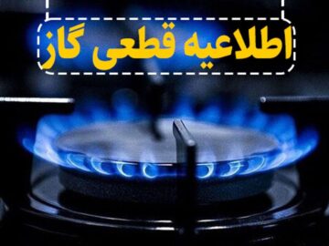 قطع گاز شهرک شهید کشوری ایلام