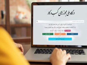 ثبت ۱۴۳ هزار و ۹۶۰ درخواست مجوز در استان مرکزی