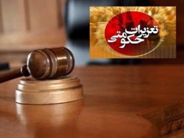 ۹۶ میلیارد تومان جریمه تعزیراتی در خراسان جنوبی وصول شد