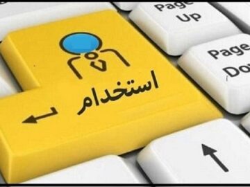 مهلت ثبت‌نام آزمون استخدامی وزارت بهداشت تا اول مرداد تمدید شد