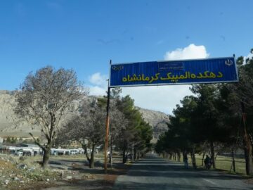 روند پیشرفت طرح‌های دهکده المپیک کرمانشاه به دلیل نبود اعتبار کند است