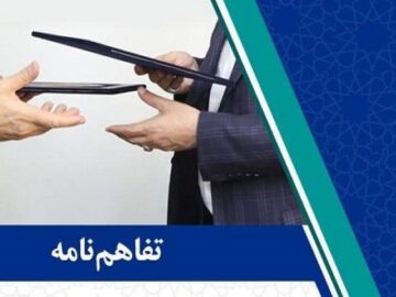 امضای تفاهم‌نامه «مهتا» در ایلام؛ گامی نو برای اشتغال جوانان