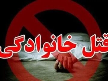 وقوع قتل خانوادگی در خرم آباد
