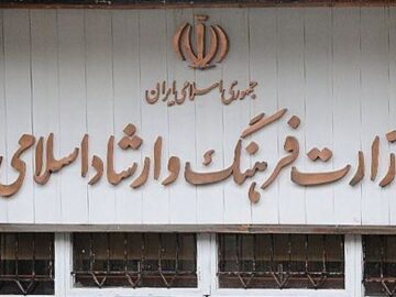 تکذیبیه و توضیح معاونت امور هنری وزارت فرهنگ و ارشاد اسلامی درباره اظهارات نماینده مجلس
