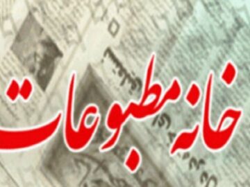 ممانعت از پوشش خبری کنکور/خانه مطبوعات خراسان‌رضوی بیانیه صادر کرد