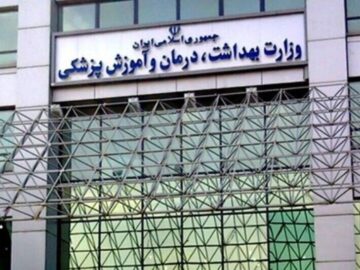 بیش از ۱۰۰ هزار نفر در آزمون استخدامی وزارت بهداشت ثبت نام کردند