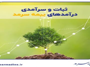 ثبات و سرآمدی درآمدهای سرمد