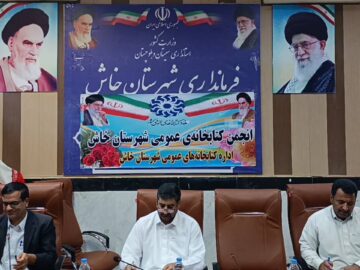 فرماندار: ایجاد مکان‌های مطالعاتی در خاش ضروری است