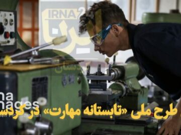 فیلم | طرح ملی «تابستانه مهارت» در کردستان