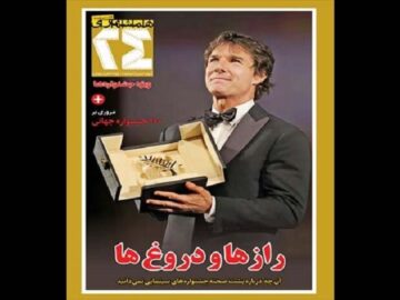 جشنواره‌های سینمایی زیر ذره‌بین شماره جدید «همشهری ۲۴»