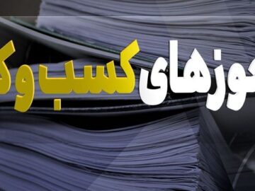 افزون‌بر ۱۰ هزار مجوز کسب و کار الکترونیکی در مازندران صادر شد 
