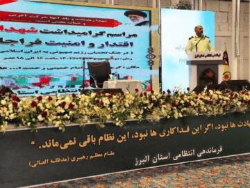 فرمانده انتظامی البرز:  تدابیر رهبری انقلاب بر عزت و افتخارات ایران اسلامی افزود