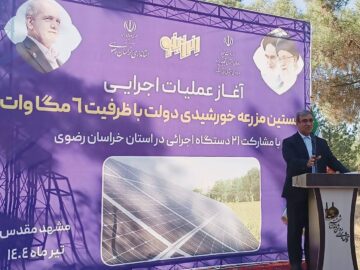 عملیات اجرایی نخستین مزرعه خورشیدی دولتی کشور در مشهد آغاز شد +فیلم