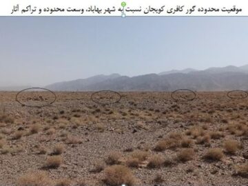 گورستان گور کافری بهاباد؛ رمزگشایی از تاریخ باستان در سرزمین خاموشان