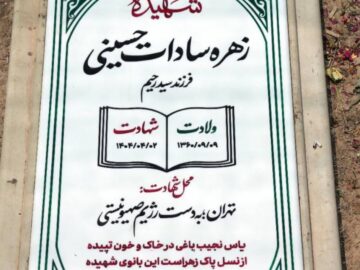 نصب اولین سنگ مزار شهید در قطعه شهدای مقاومت ملی بهشت زهرا(س)