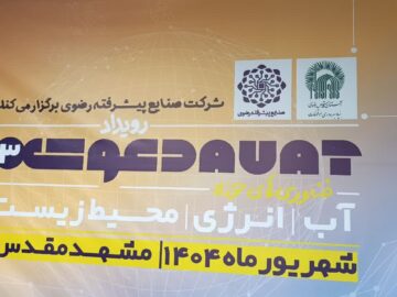 رویداد کشوری «دعوت» ویژه خدمات دانش‌بنیان در مشهد فراخوان شد