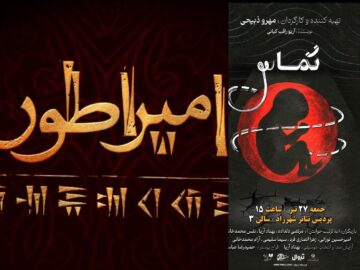 کوروش کبیر روی صحنه می‌رود/ «تماس» در شهرزاد