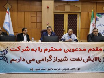 معاون استاندار فارس: برنامه‌های توسعه‌ای پالایشگاه شیراز، تدوین و ارائه شود