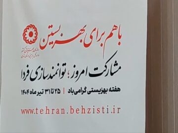 رئیس بهزیستی پردیس: افراد تحت پوشش مشاوره روانشناسی در حین حملات رژیم صهیونی دریافت کردند