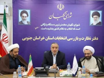 استاندار خراسان جنوبی: شورای نگهبان رکن اساسی حفظ جمهوریت و اسلامیت نظام است