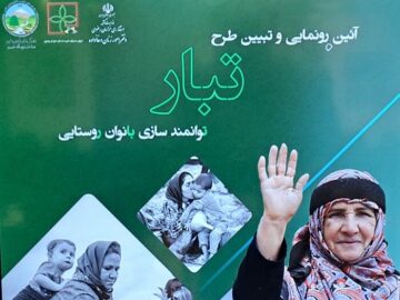 طرح «تبار» در تربت‌حیدریه رونمایی شد