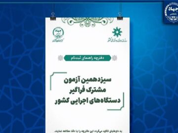 امکان تغییر شغل محل آزمون فراگیر دستگاه‌های اجرایی وزارت بهداشت فراهم شد 