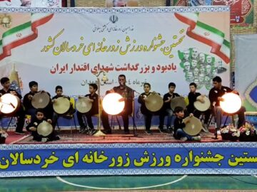 فیلم| نوای “ای ایران خدایی”  گروه بین المللی مرشدان زورخانه ای همدان