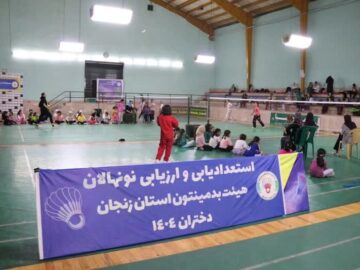 ۱۰۰ نونهال زنجانی در استعدادیابی رشته بدمینتون شرکت کردند