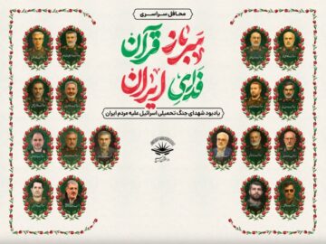 اجرای طرح ” سرباز قرآن فدای ایران ” در مساجد استان یزد