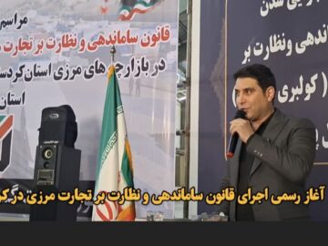 فیلم | اجرای قانون ساماندهی و نظارت بر تجارت مرزی در کردستان