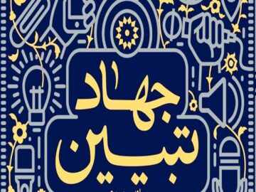 برگزاری ۶۳۰ نشست تبیینی دفاع مقدس ۱۲ روزه در یزد