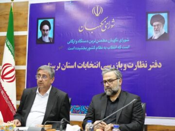 استاندار لرستان: شورای نگهبان نقش بی‌بدیلی در صیانت از جمهوریت و اسلامیت نظام دارد