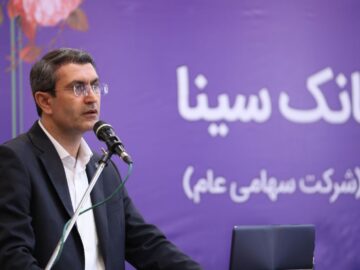مجمع عمومی عادی سالانه بانک سینا برگزار شد